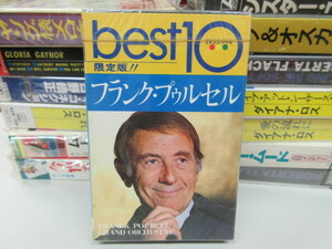 CAS01◆新品未開封◆カセットテープ（cassette tape）◆東芝EMI フランクプゥルセル（Pourcel）「BEST10」FM東京ジェットストリーム他