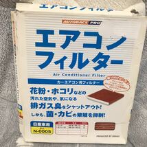 日産　シーマ　セフィーロ　等　オートバックス エアコンフィルター N-0005_画像1