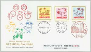 東京2020オリンピック・パラリンピック開催350日前/(令和2年8月7日)STAMP SHOW2020フレーム切手3種と記念封筒◆東京中央郵便局