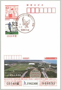 2204◆東京2020オリンピック・年賀エコー(広告付)はがき◆福島中央郵便局・聖火リレー小型印押印/2021年3月25日