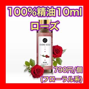 ローズ 精油 10ml アロマオイル エッセンシャルオイル フローラル 天然