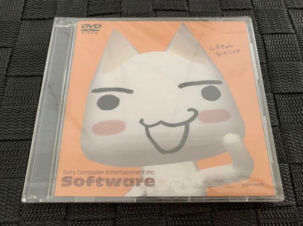 PSソフト非売品DVD ソニーコンピュータエンターテインメント 作品紹介DVD トロと休日他 プレイステーション PlayStation DEMO DISC