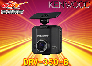 ■KENWOODケンウッドDRV-350-BフルHD録画対応GPS搭載ドライブレコーダー(ブラック)microSDカード16GB付属