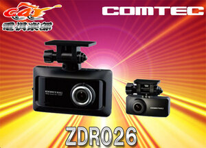 ■COMTECコムテック2.7型GPS搭載370万画素前後2カメラドライブレコーダーZDR026