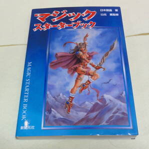 B-14 本 マジック(マジック:ザ・ギャザリング)スターターブック 中古品