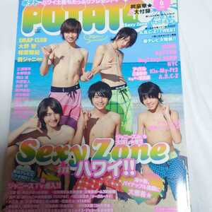 POTATO 2012年6月号 Sexy Zone/大野智/関ジャニ∞/A.B.C-Z/7WEST/ヘイセイジャンプ