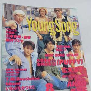 YOUNG SONG shining star 1997 year 8 month number 