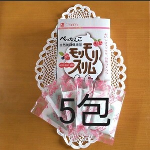 ハーブ健康本舗 モリモリスリム(ラズベリー風味)5包