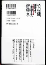 送料無★本1冊…英語より日本語を学べ、竹村健一・齋藤孝著、中古 #1043_画像2