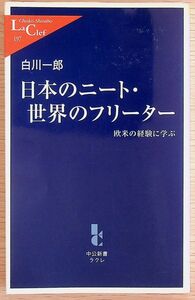  carriage less *book@1 pcs.... japanese NEAT * world. free ta-, Shirakawa one . work, used #995