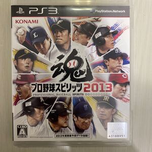 プロ野球スピリッツ2013