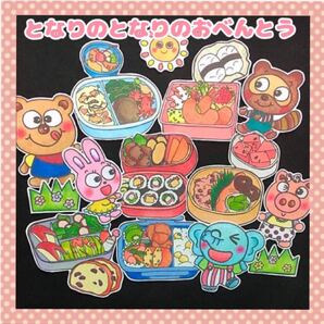 となりのとなりのおべんとう パネルシアター 遠足 園外保育 食育 食育指導 お弁当 ラミネート素材 スケッチブックシアター素材
