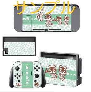 Nintendo Switch スキンシール あつまれどうぶつの森 キャラクター ニンテンドースイッチ 任天堂 ポケモン ポケットモンスター 保護シール