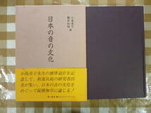 日本の音の文化　編・藤井智昭、小島美子_画像1