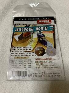 限定品　STYLE LEATHER CRAFT オリジナルキット　ブーツ