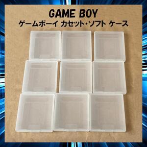 ゲームボーイソフト カセット ケース 9個セット 送料無料