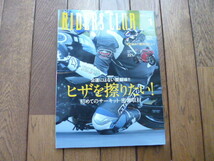 RIDERS CLUB ライダーズクラブ　2019年1月号　ヒザを擦りたい！　中古品 送料無料_画像1