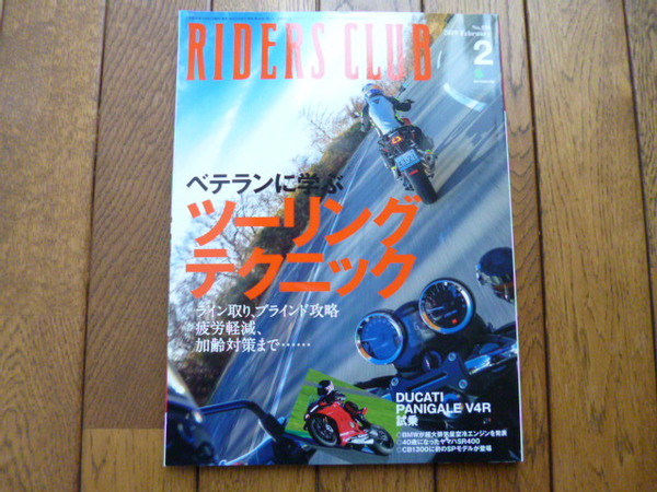 RIDERS CLUB ライダーズクラブ　2019年2月号　ベテランに学ぶツーリングテクニック　PANIGAREV4R　中古品 送料無料