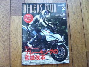 RIDERS CLUB ライダーズクラブ　2020年2月号　ブレーキングの意識改革　中古品 送料無料