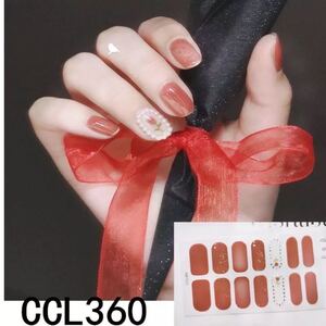 ネイルシール リアルジェルネイル【CCL360】薔薇 レッド系 ブラウン系