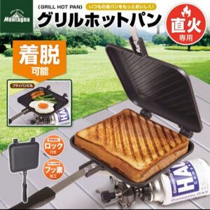 【新品未開封】大人気!!ホットサンドメーカー 直火用 トースター 耳までカリッとおいしい 着脱式 ホットサンド器 キャンプ BBQ