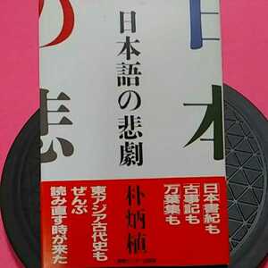 ★開運招福!ねこまんま堂!★C01★おまとめ発送!★ 日本語の悲劇