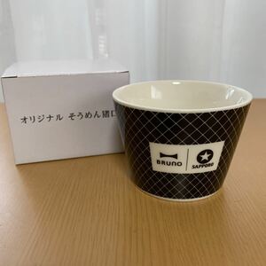 BRUNO&SAPPORO オリジナルそうめん猪口　コラボ　非売品