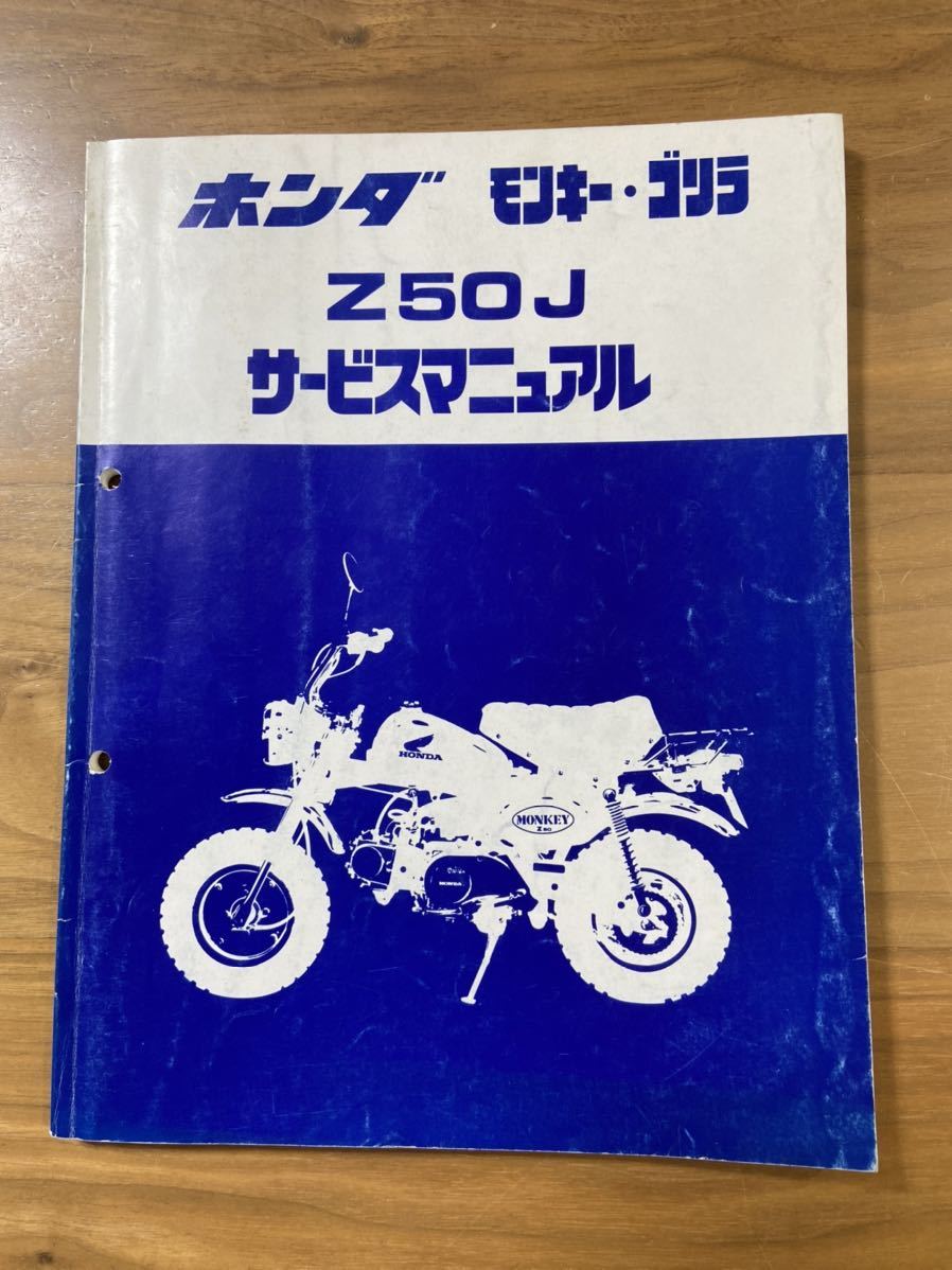 新作続 HONDA モンキー125 サービスマニュアル thecarestaff.com