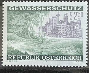 オーストリア切手★ 水の保護：森林の横にある産業プラント1979年
