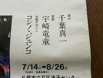 貴重資料 非売品 当時物 キグレNEWサーカス B1 大判 ポスター 衣裳デザイン:コシノジュンコ JUNKO KOSHINO ファッションデザイナー アート _画像4