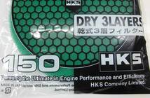 HKS 150パイ用 スーパーパワーフローフィルター グリーン　緑　新品 1枚 スーパーパワーフローパーツ SPFフィルター 定形外郵便発送\140 _画像4