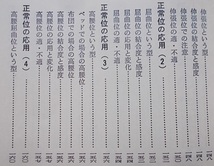 図解　初夜新婚の医学　松窪耕平(著)　_画像2