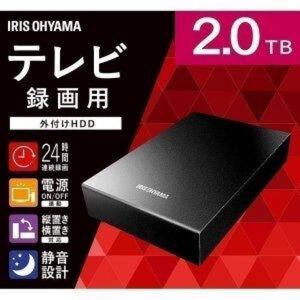 アイリス テレビ録画用 外付けハードディスク2TB LUCA HD-IR2-V1 新品