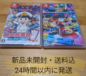 【新品未開封】【送料込】【2本セット】桃太郎電鉄 マリオカート8デラックス スイッチソフト Nintendo Switch