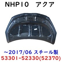 アクア NHP10 ボンネット フード 前期 中期 53301-52330 52370 塗装用_画像2