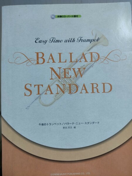 午後のトランペット/バラード・ニュー・スタンダード