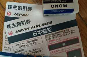 日本航空 株主優待券
