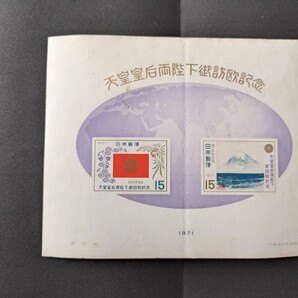 天皇皇后両陛下御訪欧記念