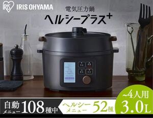 アイリスオーヤマ 電気圧力鍋 ヘルシープラス ブラック3L KPC-MA3