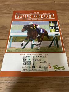 朝日杯フューチュリティステークス2021 プルパレイ　現地応援馬券　レープロセット