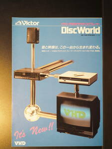 C20114 10 カタログ　 VICTOR DISC WORLD VHDビデオディスクプレーヤー　HD-7100 A4判　見開き2ページ