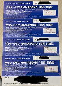 x4枚2021-2022 シーズン ニセコ東急 グラン・ヒラフ、HANAZONO共通 引換証 ON期間有効(2021年12月18日～2022年3月20日)定価26,400円
