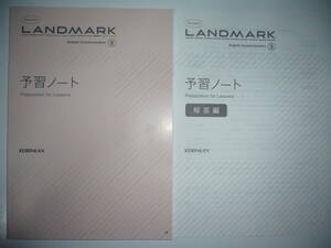 Revised　LANDMARK　English Communication　Ⅲ 3　予習ノート　解答編　啓林館　 コミュニケーション英語3　ランドマーク