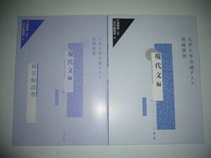 大学入学共通テスト 突破演習　現代文編　解答解説書 付属　小池陽慈 監修　三省堂編修所 編　三省堂　国語