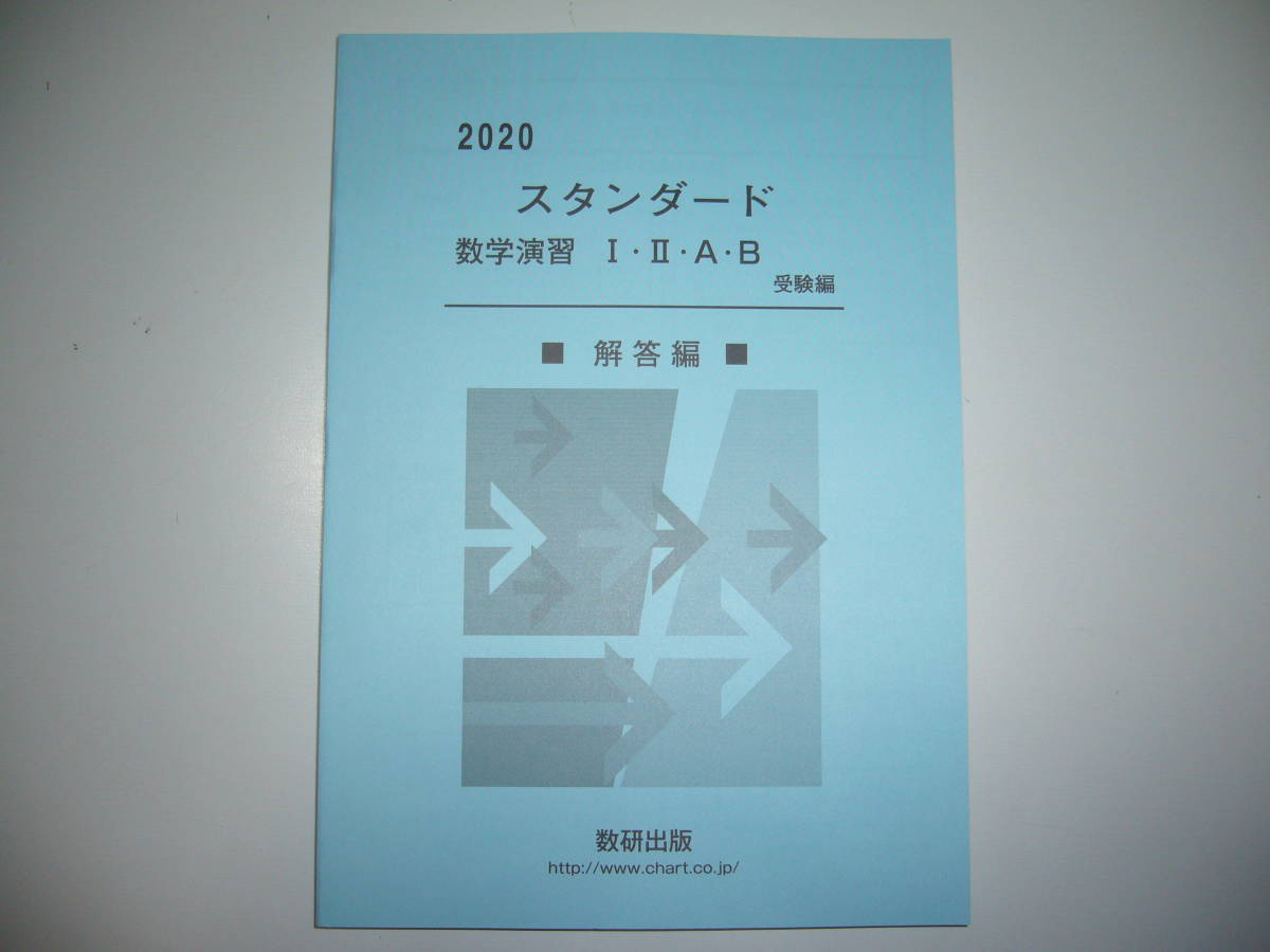 2025年最新】Yahoo!オークション -数研出版 スタンダード演習 2025年最新】Yahoo!オークション -数研出版 スタンダード演習