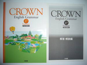 CROWN　English Grammar　27　Lessons　Third Edition　解答・解説編 付属　クラウン　英語　グラマー