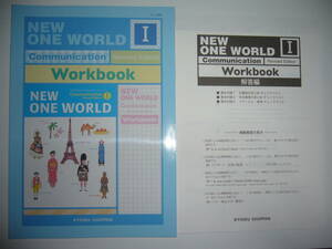 NEW ONE WORLD Communication　Revised Edition　Ⅰ 1　Workbook　別冊解答編 付属　教育出版　英語　コミュニケーション　ワークブック