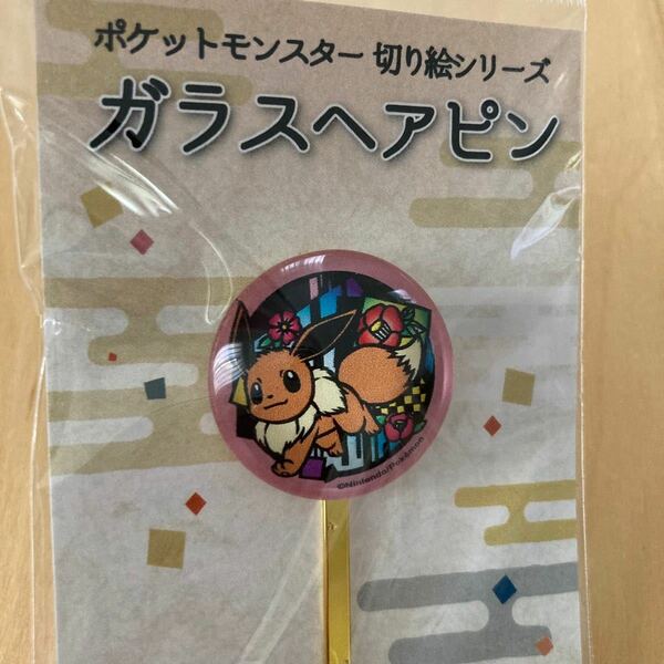 ポケットモンスター　切り絵シリーズ　イーブイ　日本製　ヘアピン