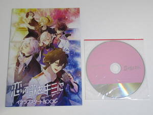 アニメジャパン2018　イケメンライブ 恋の歌をキミに　小冊子　CD　2点セット