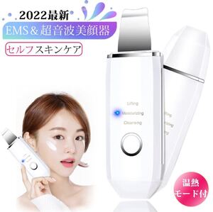 ウォーターピーリング 美顔器 リフトアップ 超音波 ウオーターピーラー EMSマッサージ イオン導入 毛穴ケア 温熱機能付